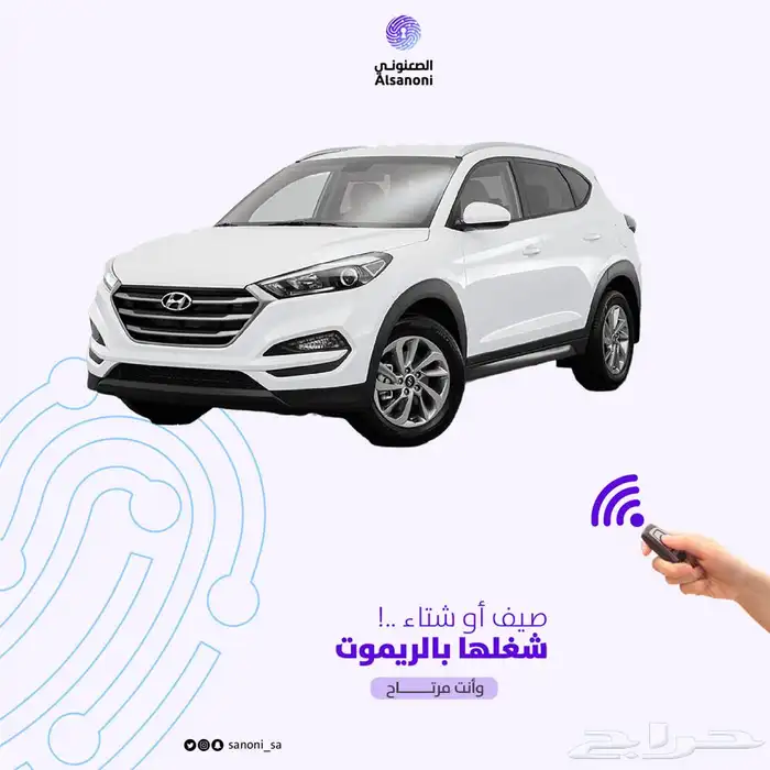 تشغيل عن بعد - توسان - سنتافي - كونا -سورنتو - سوناتا 0