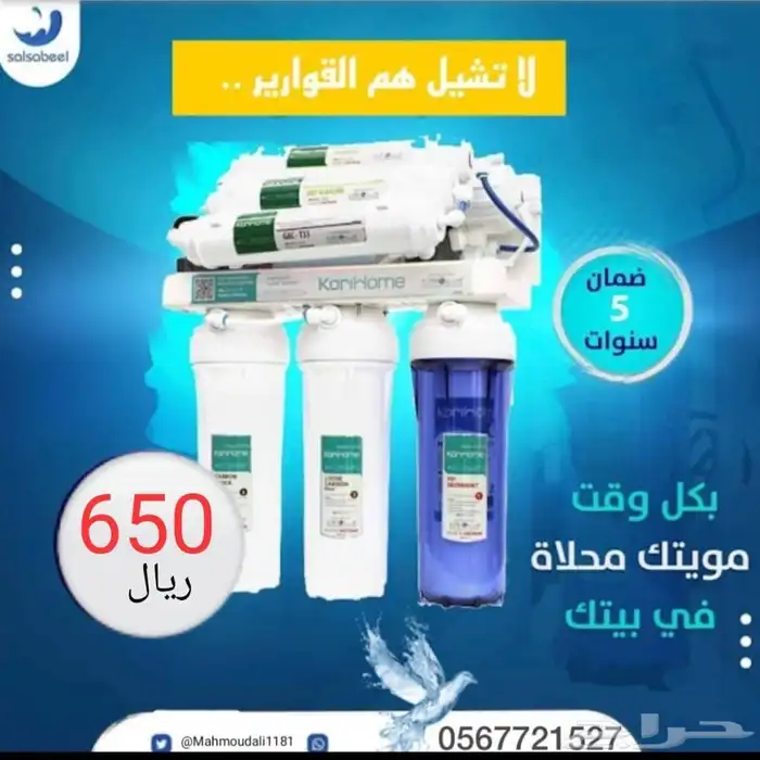 اقوى خصومات على فلاتر التحلية والتنقية المتطورة 1