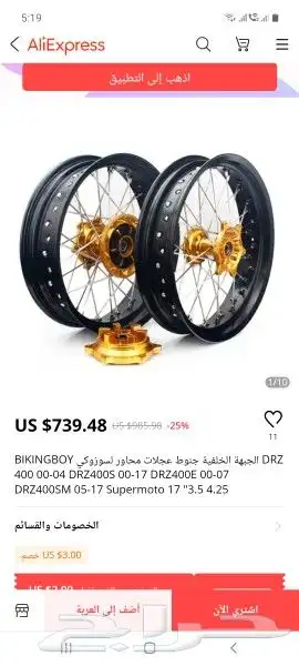 جنط جنوط دي ار موزونه على الشرط شد بلد مافيه ولا دقة 8