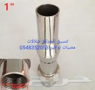 خصم عله مصبات استيل روس نوافير رغويه روس نوافير كرويه مصب 47