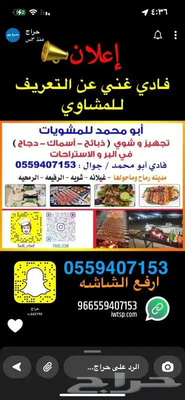 مشويات خارجيه مدينه رماح متواجدون في الصياهد حفرالعتش غيلانه 0