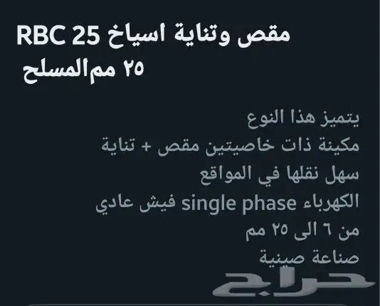 تناية أسياخ الحديد   مقص أسياخ الحديد 10