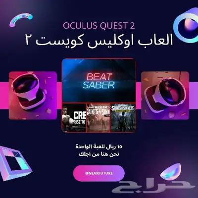 استكشف عوالم مدهشة بأسعار لا تصدق  Oculus Quest 2 0