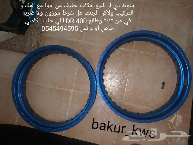 جنط جنوط دي ار موزونه على الشرط شد بلد مافيه ولا دقة 4