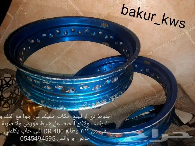 جنط جنوط دي ار موزونه على الشرط شد بلد مافيه ولا دقة 5