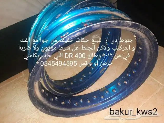 جنط جنوط دي ار موزونه على الشرط شد بلد مافيه ولا دقة 7