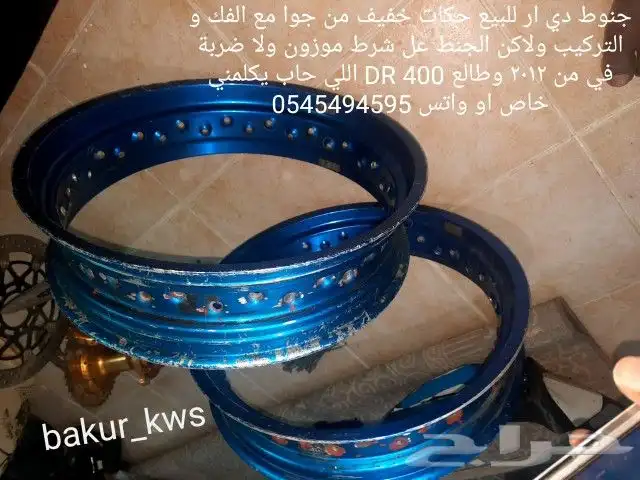 جنط جنوط دي ار موزونه على الشرط شد بلد مافيه ولا دقة 6