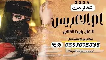 شيلة ملكة عروس شيلة عريس شيلة عروس شيلة ام العريس شيلة مولود 1