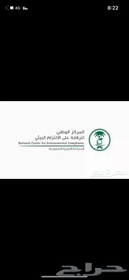تصريح بيئة للمنشات الصغيرة والمتوسطة والشركات 0