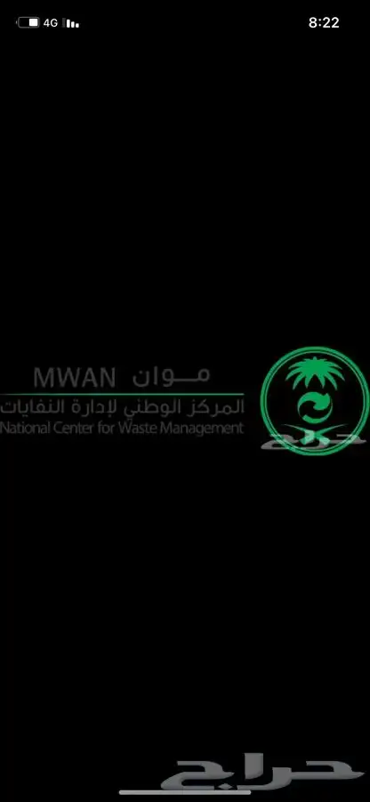 تصريح بيئة للمنشات الصغيرة والمتوسطة والشركات 1