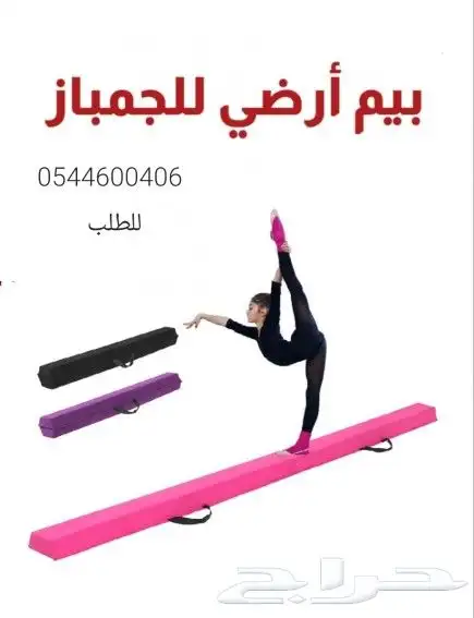 بيم جمباز أرضي مقاس قانوني 2 متر جديد 0