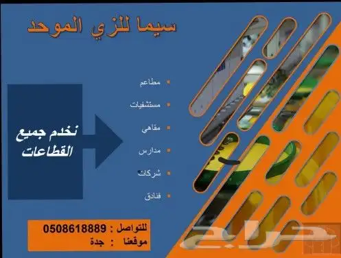 زي موحد 0