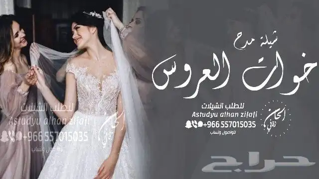 شيلة ملكة عروس شيلة عريس شيلة عروس شيلة ام العريس شيلة مولود 9