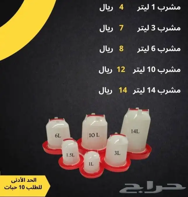 معالف ومشارب من مؤسسة فنون الدواجن 1