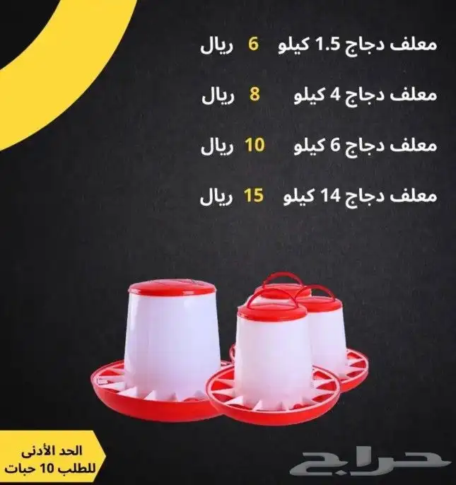 معالف ومشارب من مؤسسة فنون الدواجن 2