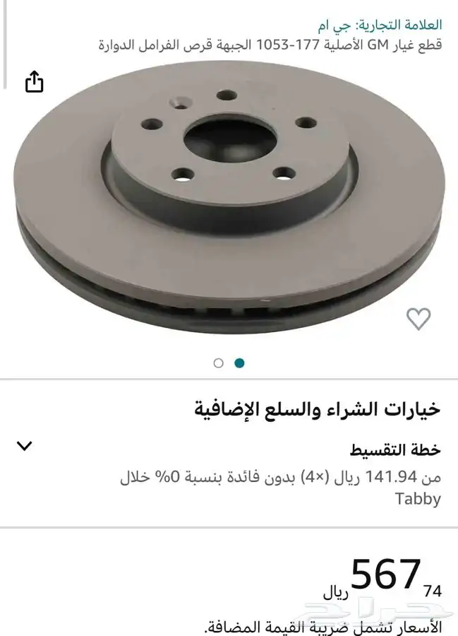 هوبات شفروليه كروز GM و حساس حراره 1
