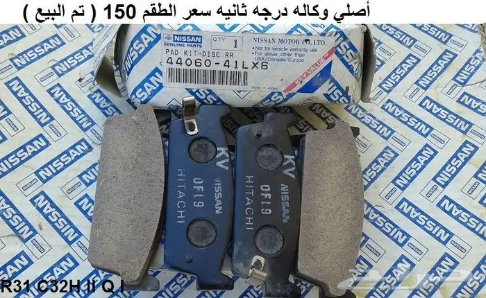 قماشات فرامل خلفيه لوريل 85 - 88 6