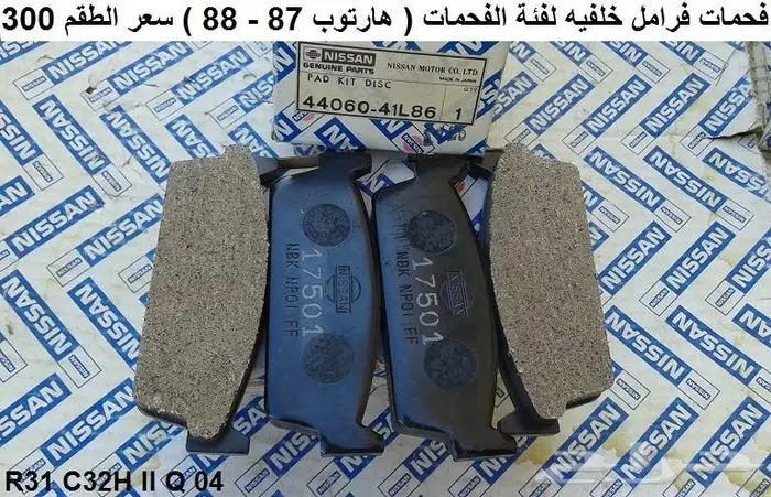 قماشات فرامل خلفيه لوريل 85 - 88 5