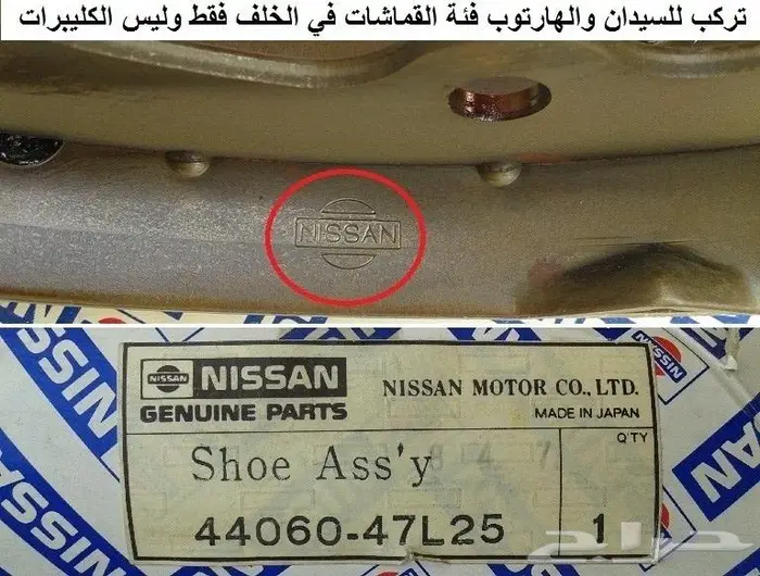 قماشات فرامل خلفيه لوريل 85 - 88 4