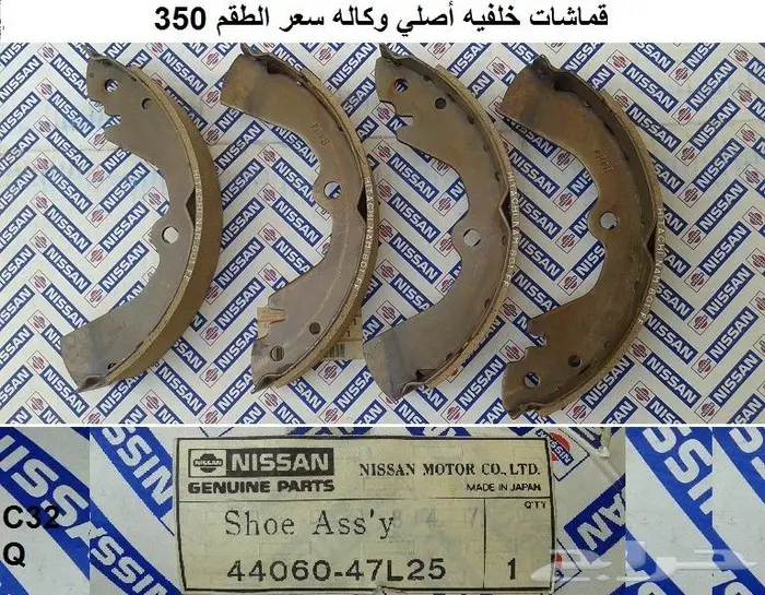 قماشات فرامل خلفيه لوريل 85 - 88 1