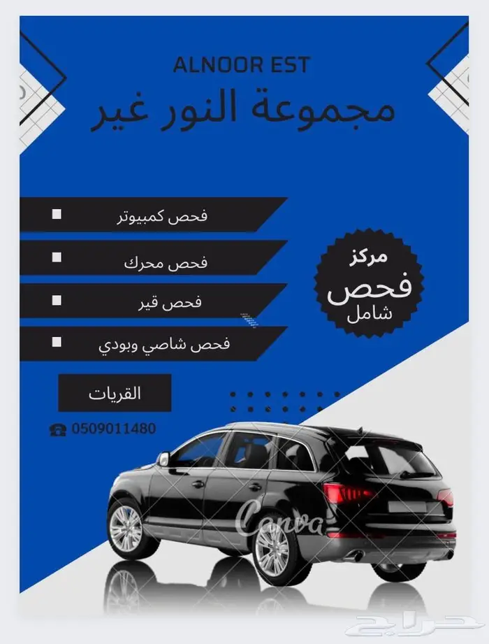 فحص شامل قبل الشراء (النور غير مركز معتمد لفحص السيارت) 17