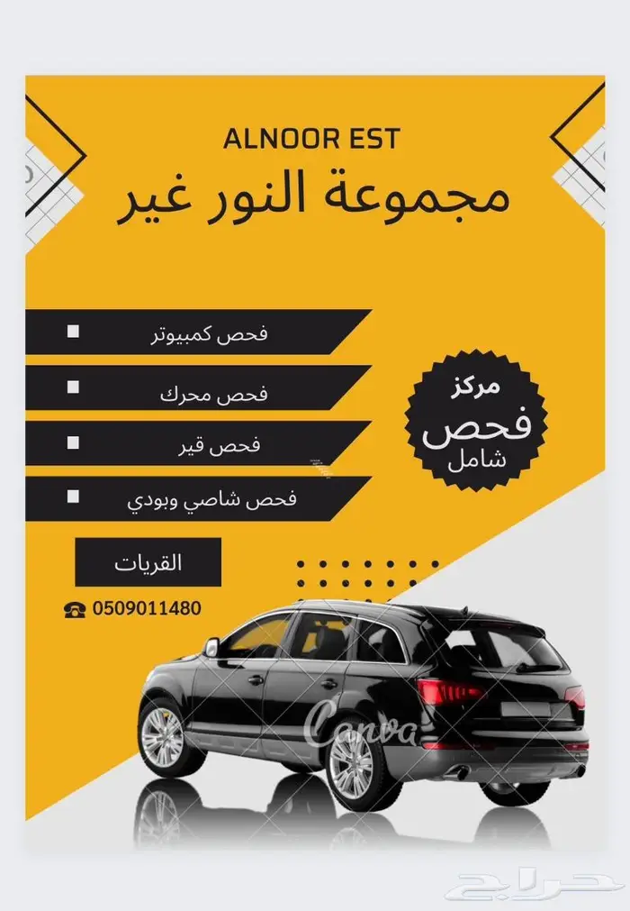 فحص شامل قبل الشراء (النور غير مركز معتمد لفحص السيارت) 15