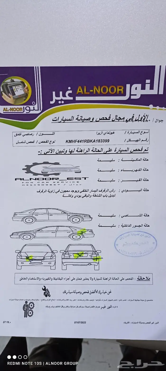 فحص شامل قبل الشراء (النور غير مركز معتمد لفحص السيارت) 2