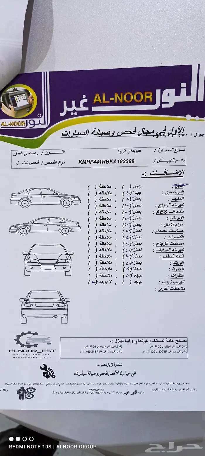 فحص شامل قبل الشراء (النور غير مركز معتمد لفحص السيارت) 4