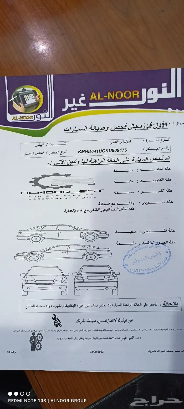 فحص شامل قبل الشراء (النور غير مركز معتمد لفحص السيارت) 6