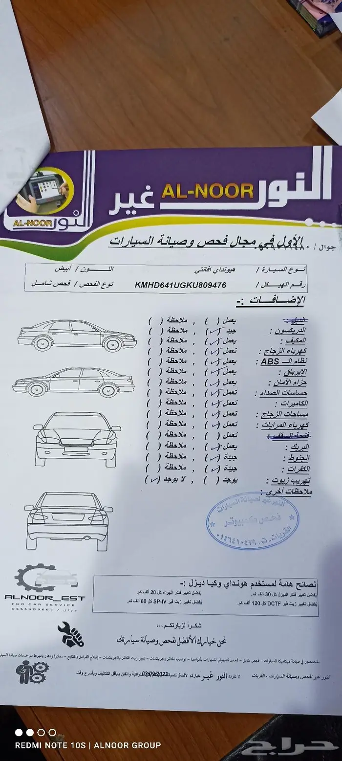 فحص شامل قبل الشراء (النور غير مركز معتمد لفحص السيارت) 7