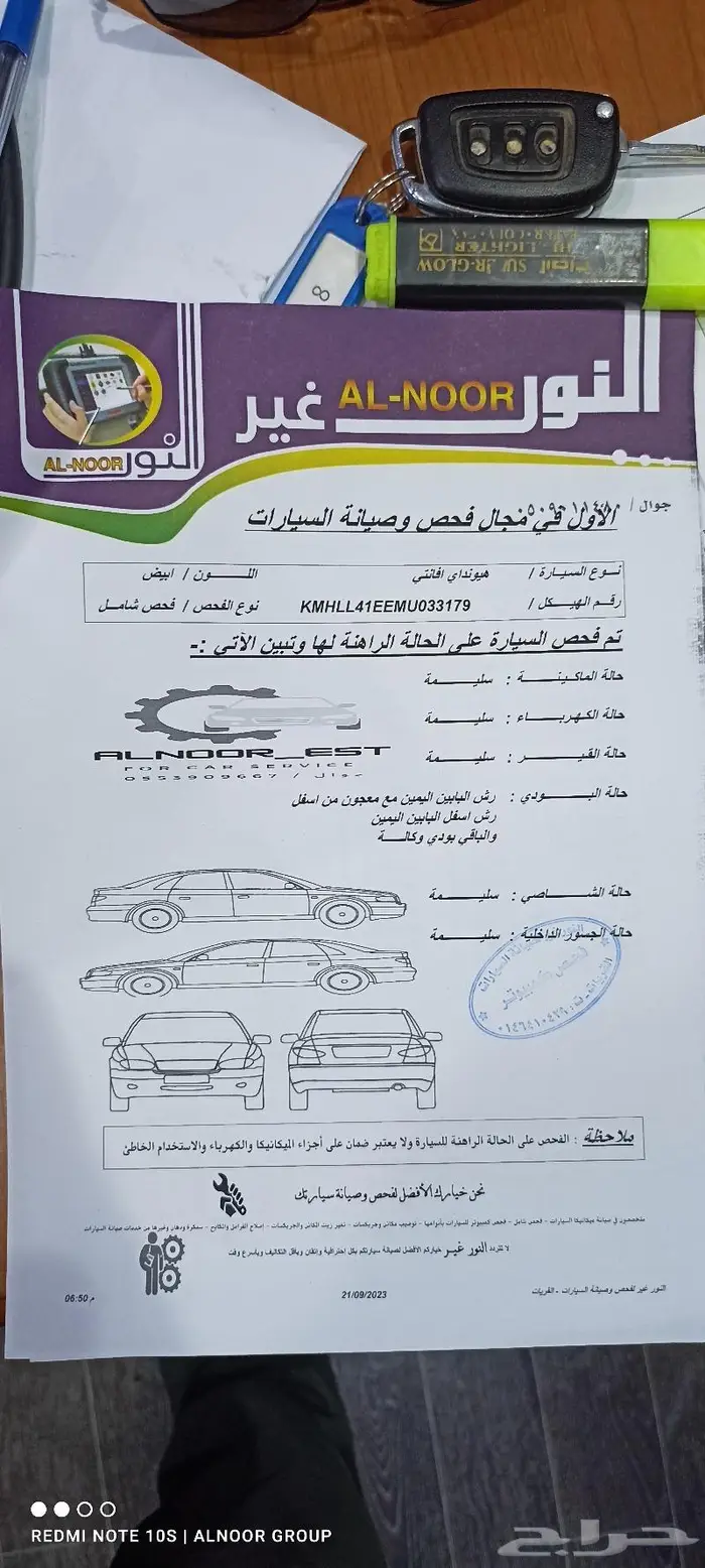 فحص شامل قبل الشراء (النور غير مركز معتمد لفحص السيارت) 9