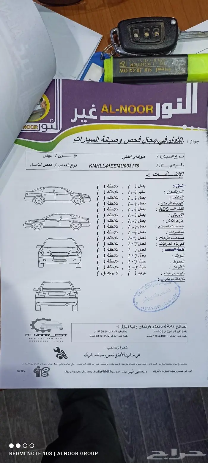 فحص شامل قبل الشراء (النور غير مركز معتمد لفحص السيارت) 11