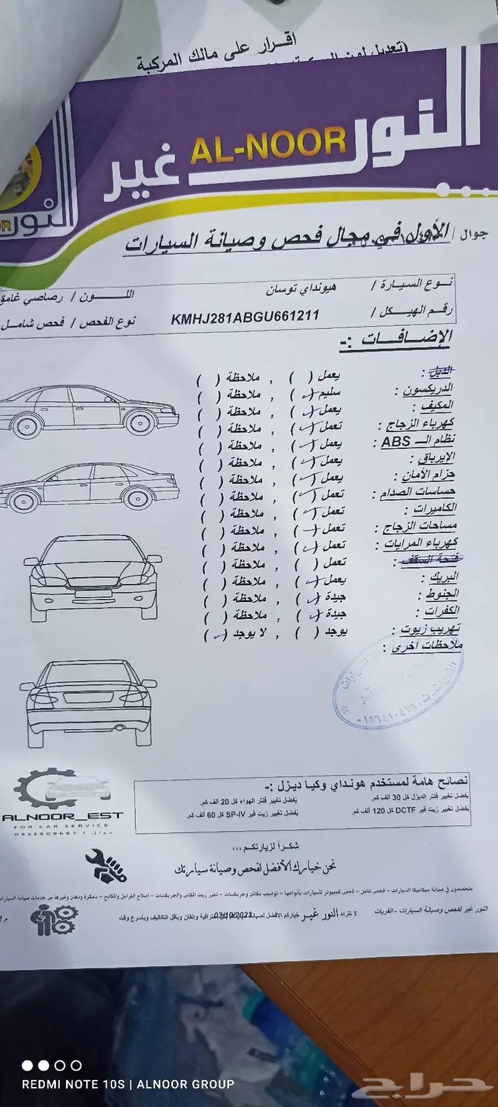 فحص شامل قبل الشراء (النور غير مركز معتمد لفحص السيارت) 10