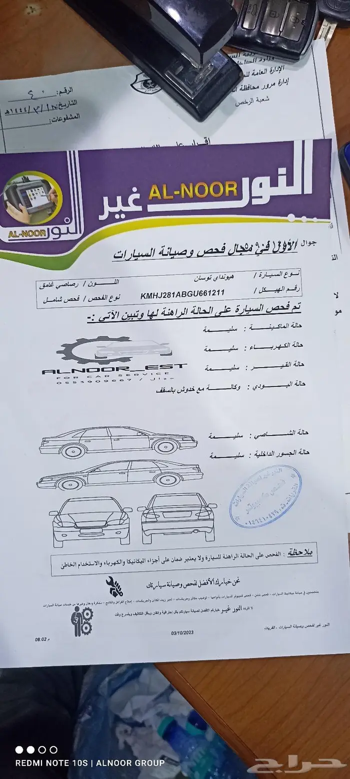 فحص شامل قبل الشراء (النور غير مركز معتمد لفحص السيارت) 12