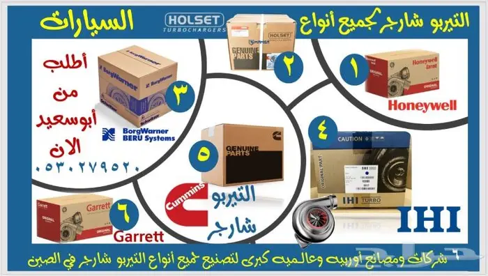 تيربو لجميع انواع السيارات الصينية بالطلب من الصين 2024 81