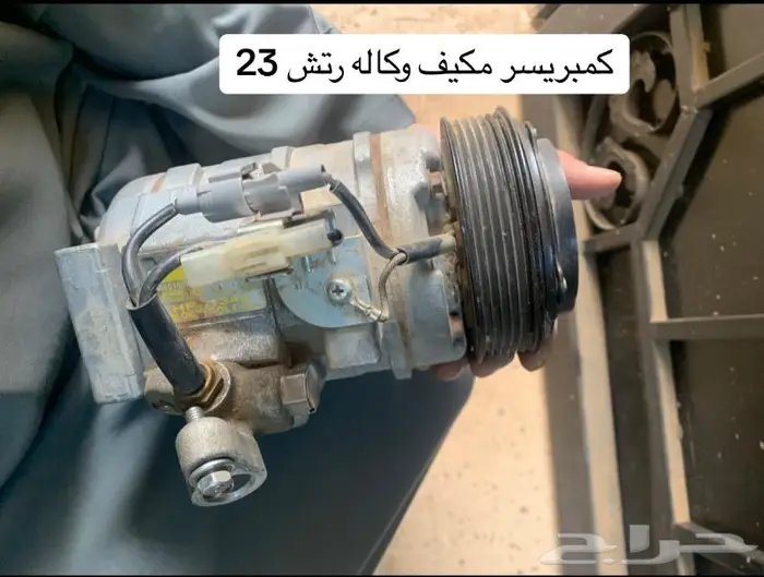 قطع راش 23 اصلي وكاله تشليح الموجود الي تحت فالصور فقط 0
