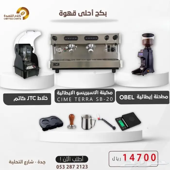 مكاين قهوة وثلاجات عرض حلى 23
