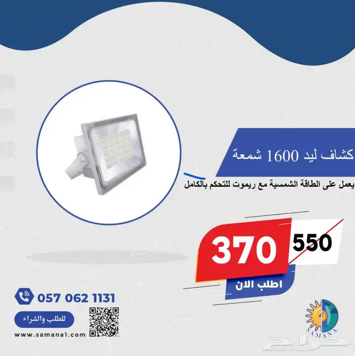 كشافات ليد طاقة للمخيمات و الجلسات 0