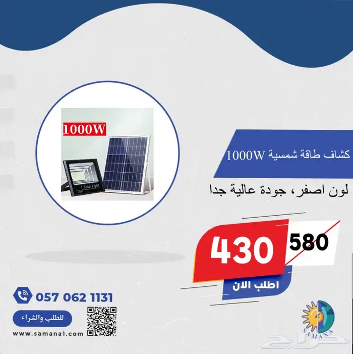 كشافات ليد طاقة للمخيمات و الجلسات 2