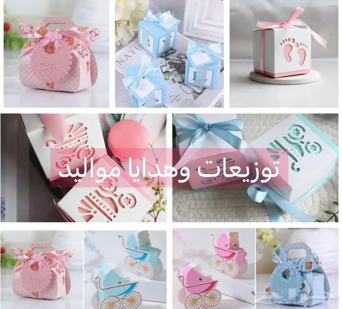 توزيعات مواليد و استقبال مولود 0