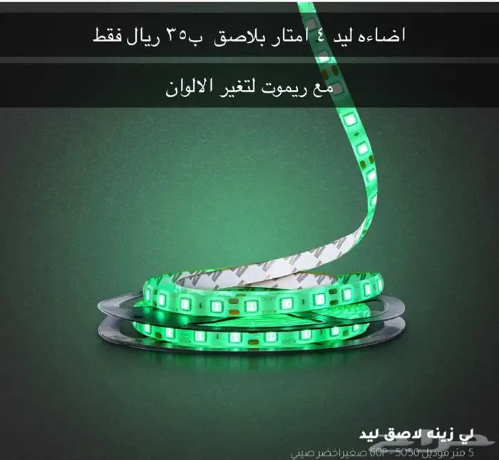 اضاءه ليد بالمتر 0