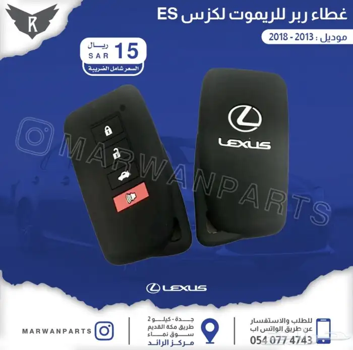 اكسسوارات لكزس ES 1