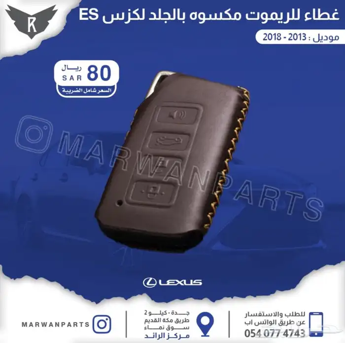 اكسسوارات لكزس ES 4