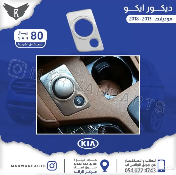 اكسسوارات لكزس ES 9