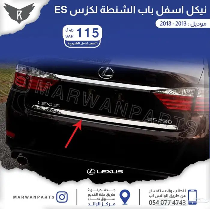 اكسسوارات لكزس ES 22