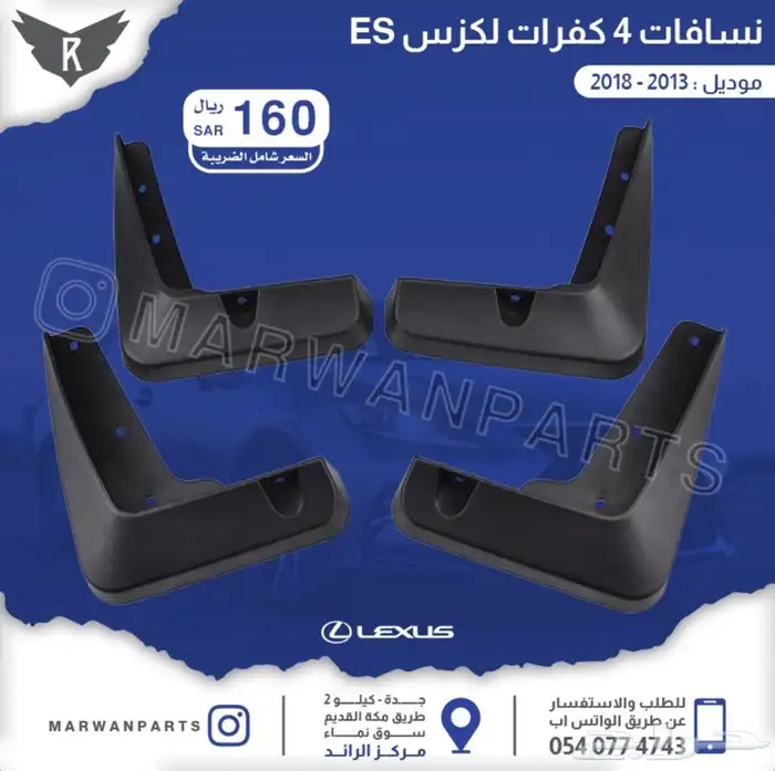 اكسسوارات لكزس ES 19