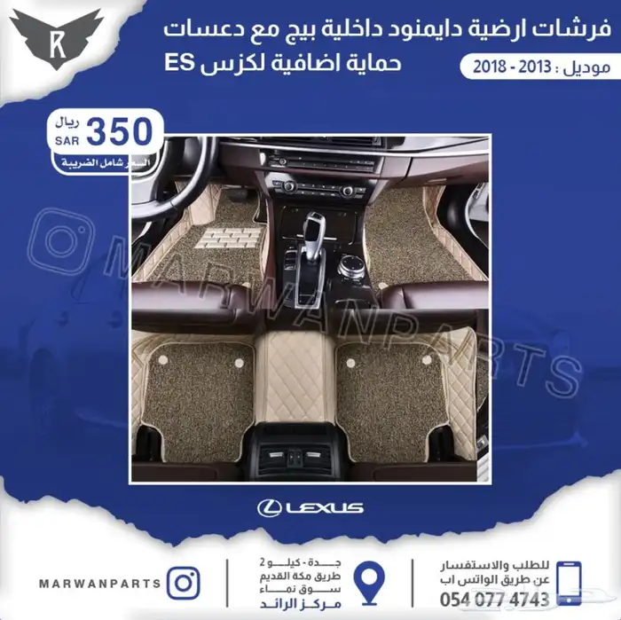 اكسسوارات لكزس ES 13