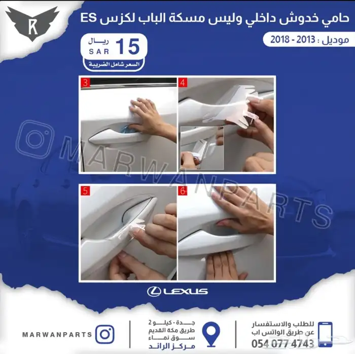 اكسسوارات لكزس ES 11