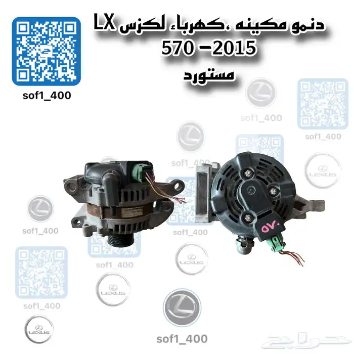 دنمو مكينه لكزس 570 2015 0