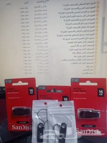 يو اس بي قران كامل 17 شيخ وقارى 1